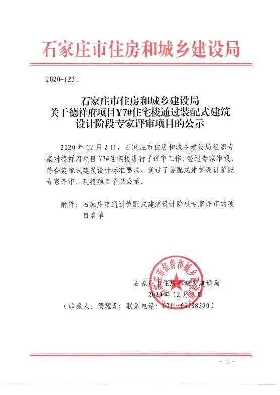 石家莊市五個(gè)項(xiàng)目通過裝配式建筑設(shè)計(jì)階段和被動(dòng)房建筑設(shè)計(jì)階段的專家評(píng)審
