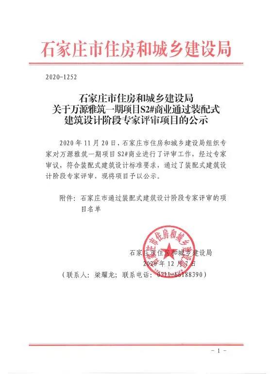 石家莊市五個(gè)項(xiàng)目通過裝配式建筑設(shè)計(jì)階段和被動(dòng)房建筑設(shè)計(jì)階段的專家評(píng)審