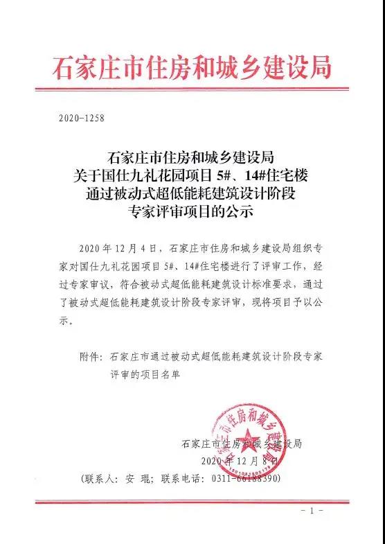 石家莊市五個(gè)項(xiàng)目通過裝配式建筑設(shè)計(jì)階段和被動(dòng)房建筑設(shè)計(jì)階段的專家評(píng)審