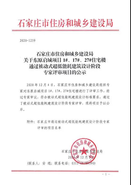 石家莊市五個(gè)項(xiàng)目通過裝配式建筑設(shè)計(jì)階段和被動(dòng)房建筑設(shè)計(jì)階段的專家評(píng)審