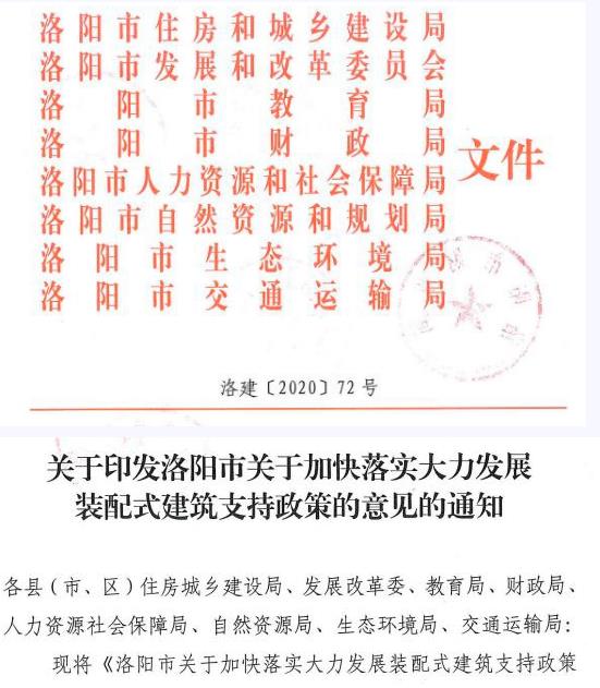 洛陽發(fā)文！2021年起，非裝配式工地應(yīng)采用內(nèi)隔墻板、預(yù)制樓梯板、預(yù)制外墻板！