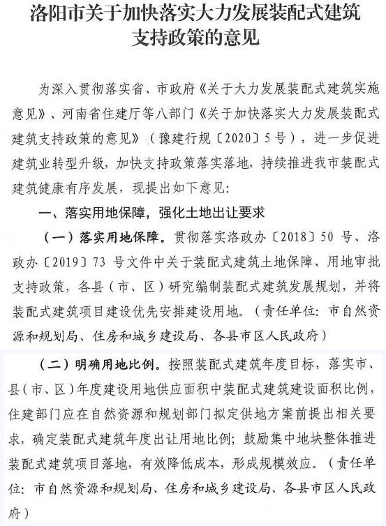 洛陽發(fā)文！2021年起，非裝配式工地應(yīng)采用內(nèi)隔墻板、預(yù)制樓梯板、預(yù)制外墻板！